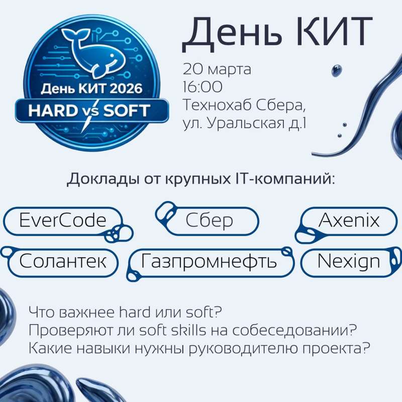День КИТ 2026 — твой билет в мир ИТ-трендов