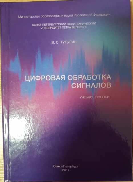 Опубликован учебник Тутыгина Владмира Семеновича